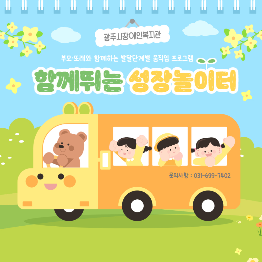 2026년 기능향상팀 물리활동 그룹 대상자 모집