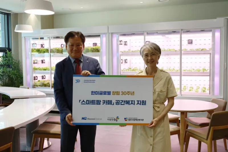 한미글로벌, 광주시장애인복지관 스마트팜 카페 …